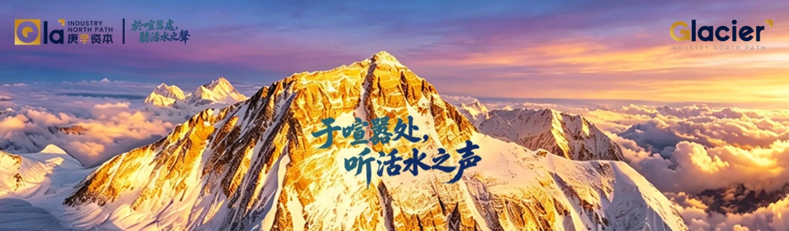 雪山北坡日出主视觉，于喧嚣处，听活水之声